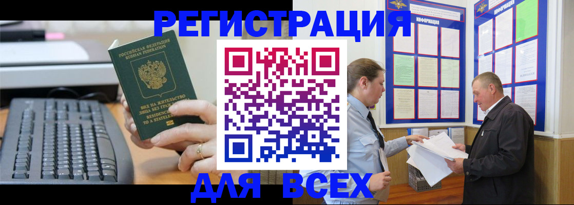 временная регистрация в Старом Осколе