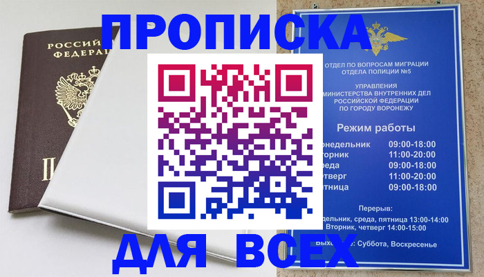 прописка штамп в Старом Осколе