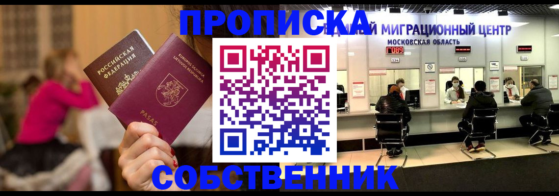 прописка законно в Старом Осколе